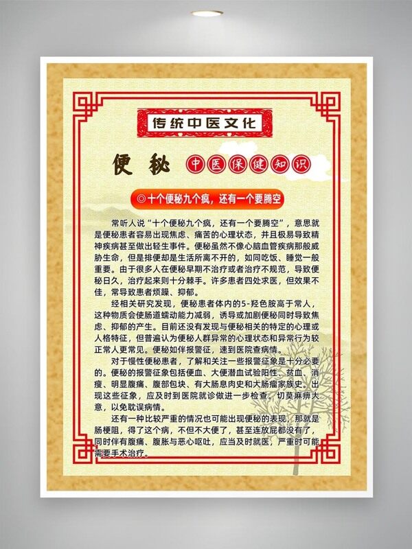 便秘癥狀治療科普知識(shí)海報(bào)
