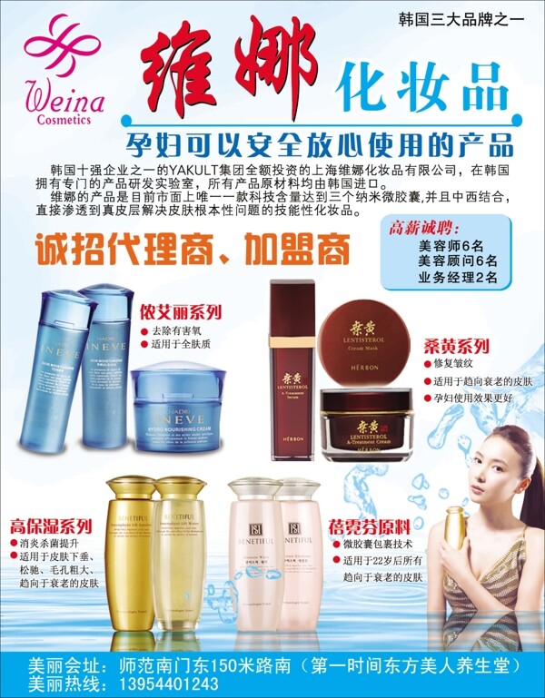 維娜化妝品圖片