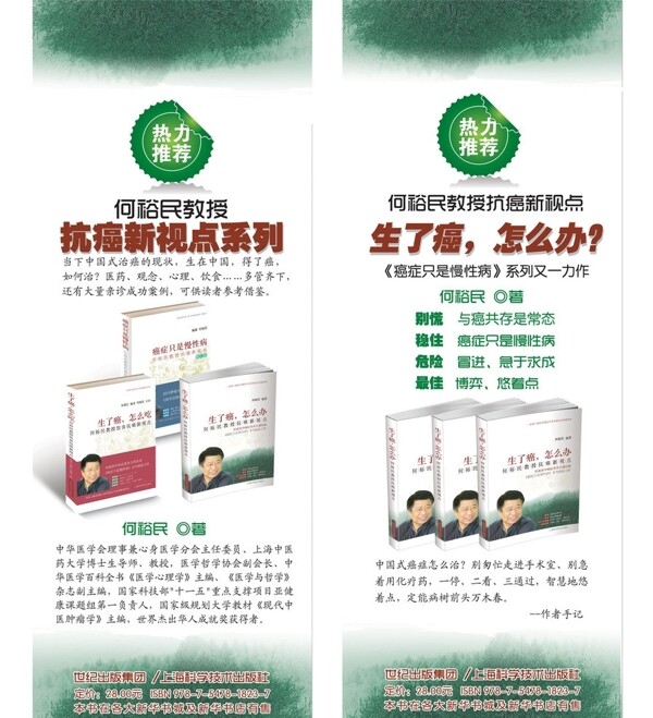 癌癥X展架圖片