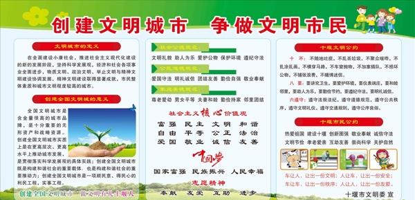 創(chuàng)建文明城市
