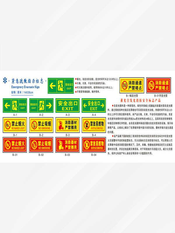 紧急疏散指示标志