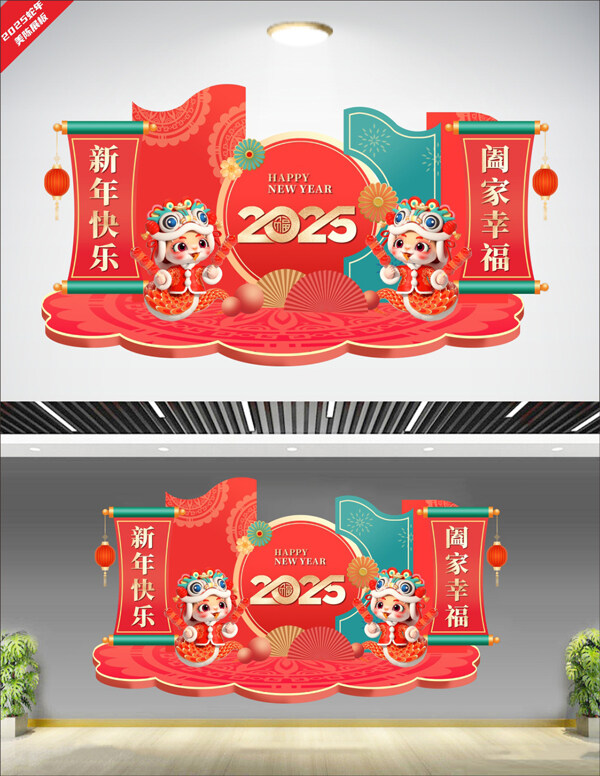 红色新年快乐2025蛇年美陈展板