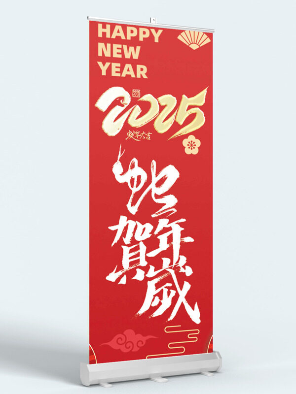 红金2025祥云扇形蛇贺年岁挂布吊旗