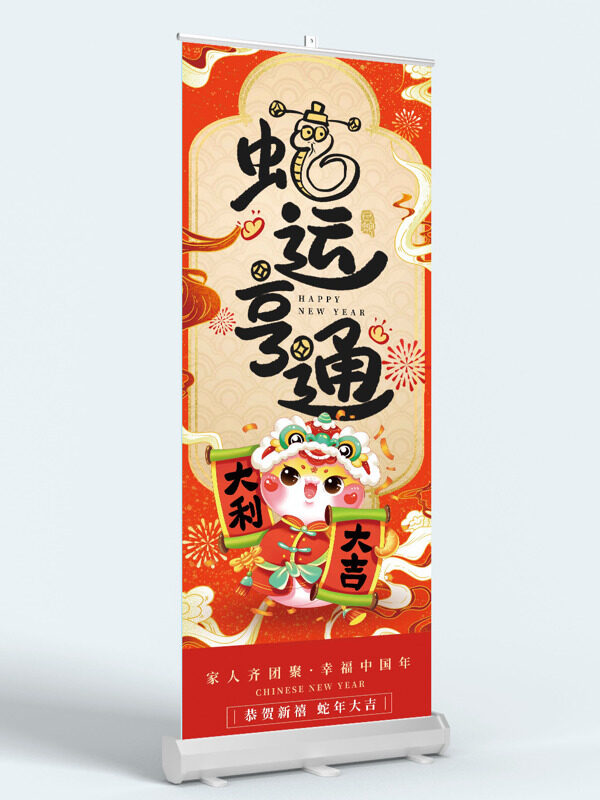 新中式窗格烟花祥云蛇运亨通挂布吊旗