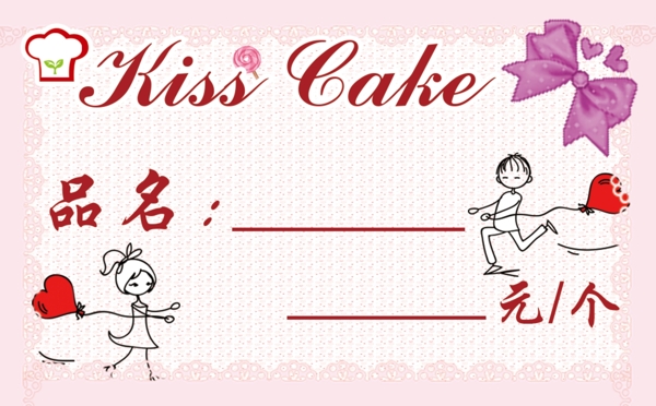 亲吻蛋糕价签