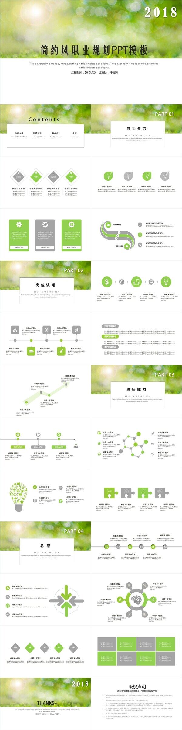 简约风职业规划PPT模板