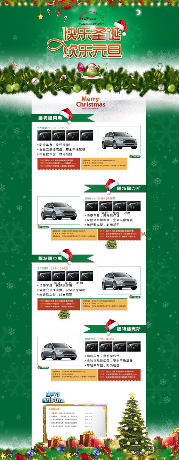 地方汽车网站圣诞节宣传网页海报