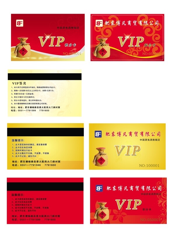 中国酒鬼酒VIP卡图片