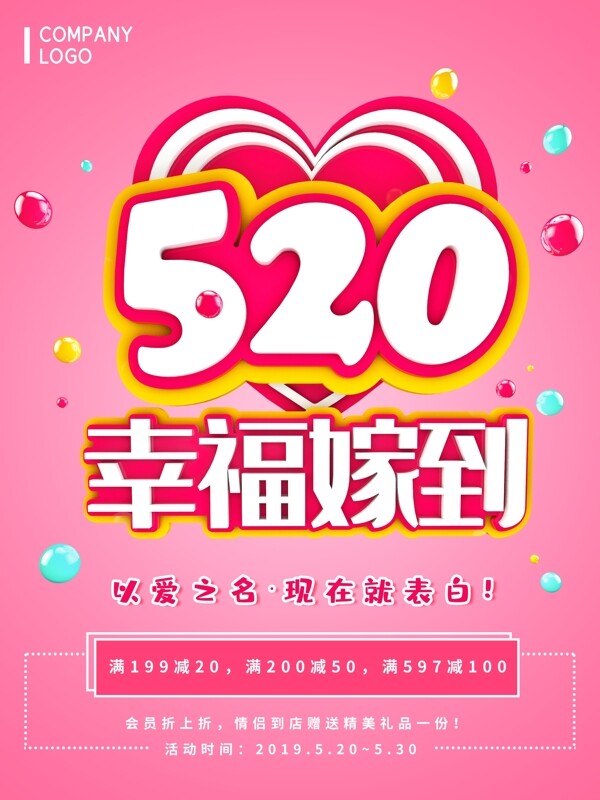 粉红色爱心可爱甜美520情人节促销海报