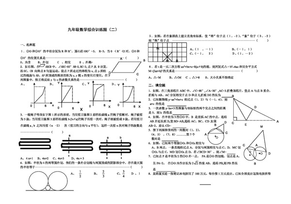 数学九年级下九年级数学综合训练题二