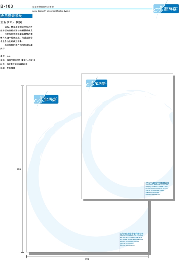 浙江义乌宝丽姿伞业VI矢量AI文件VI设计VI宝典应用部分