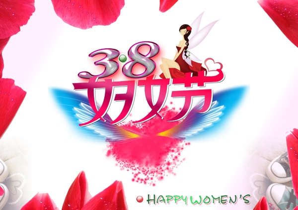 38妇女节图片