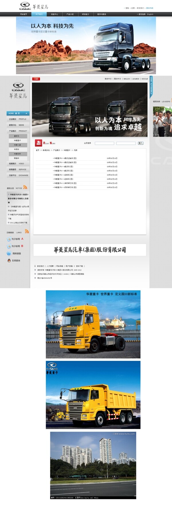 卡车机械网站图片