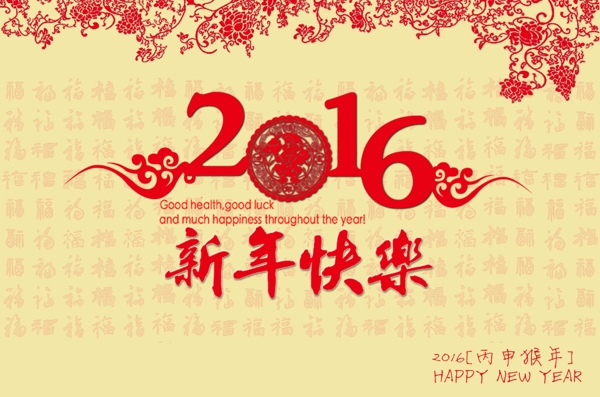 中国元素2016新年快乐图片海报