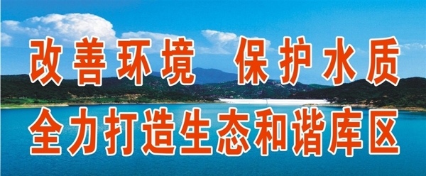 水库海报