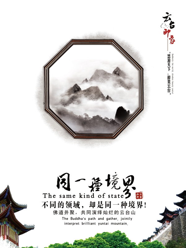 云台山旅游宣传海报图片