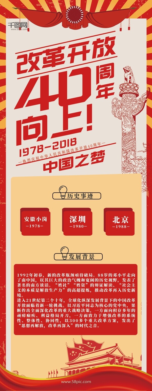 红色简约改革开放40周年展架易拉宝