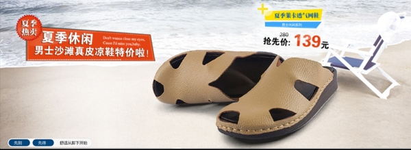 时尚沙滩鞋促销海报