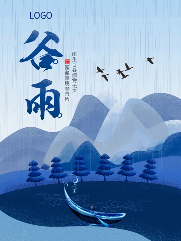 谷雨小清新蓝色节气大气海报