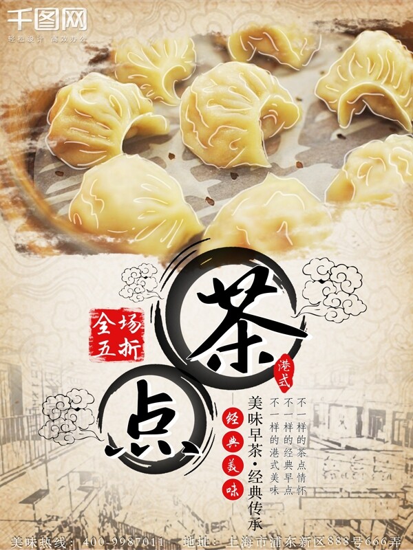港式早点中国风古风复古原创美食海报