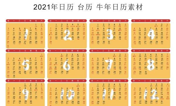 2021年日历图片