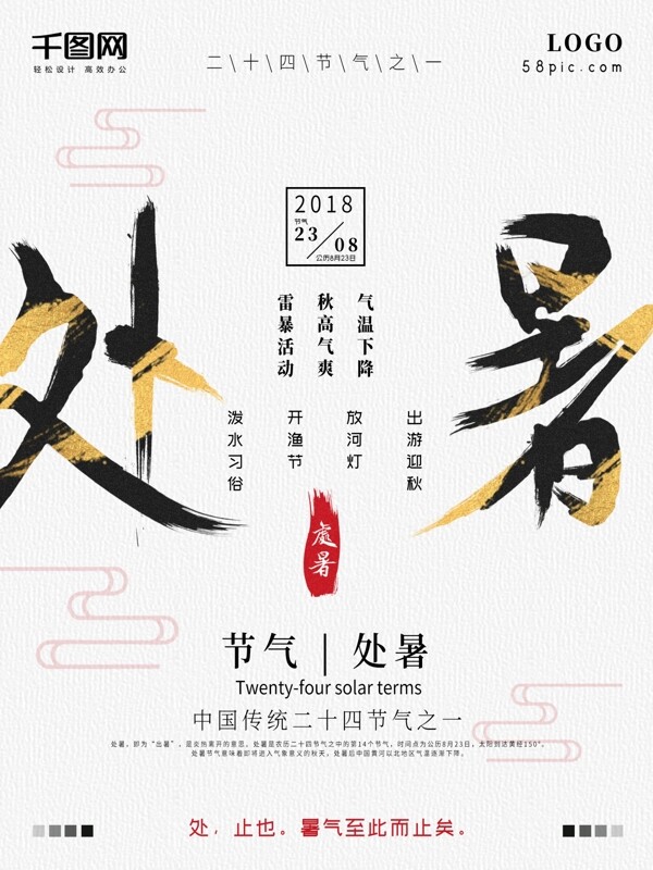 大气闪金中国风书法毛笔字处暑节气海报