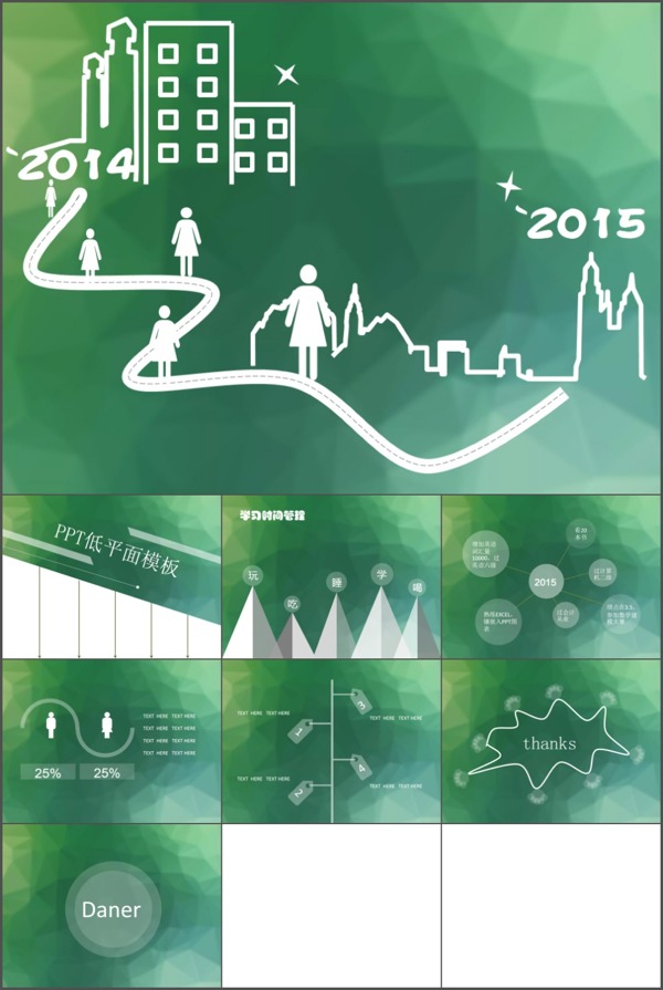 绿色简约低多边形简约商务报告PPT模板