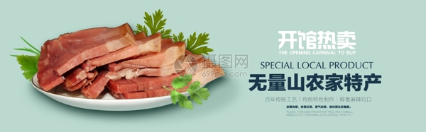火腿腊肉美食淘宝banner