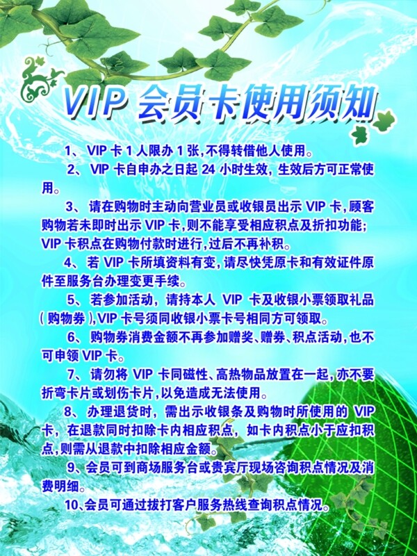 vip会员卡使用须知图片