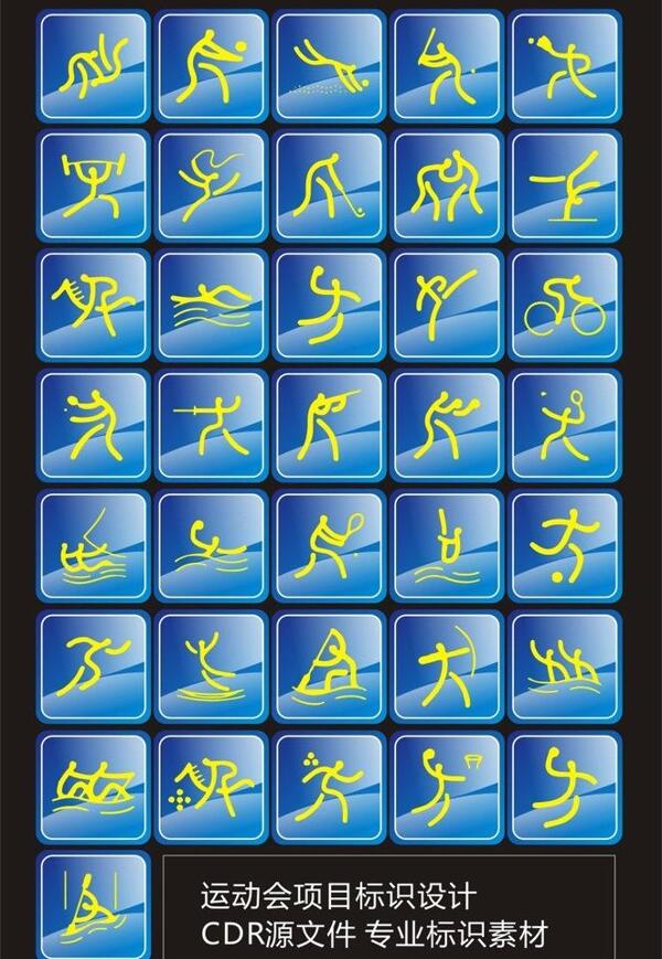 运动会运动标识合集图片