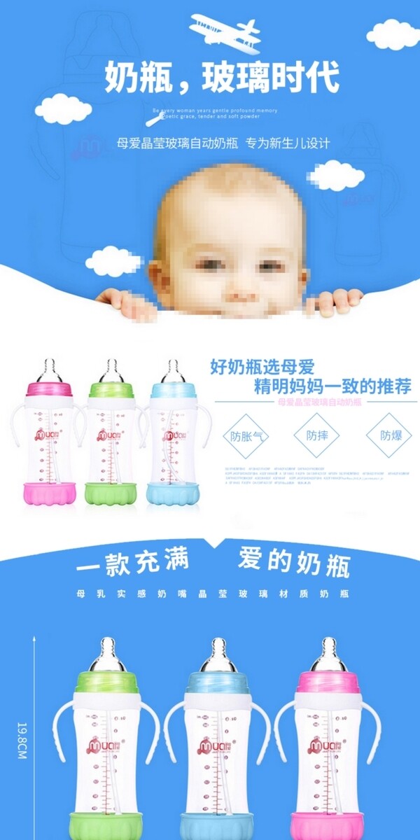 可爱婴儿奶瓶母婴用品淘宝天猫详情页模板