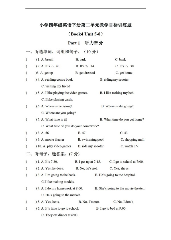 四年级下英语开心学下Unit58练习