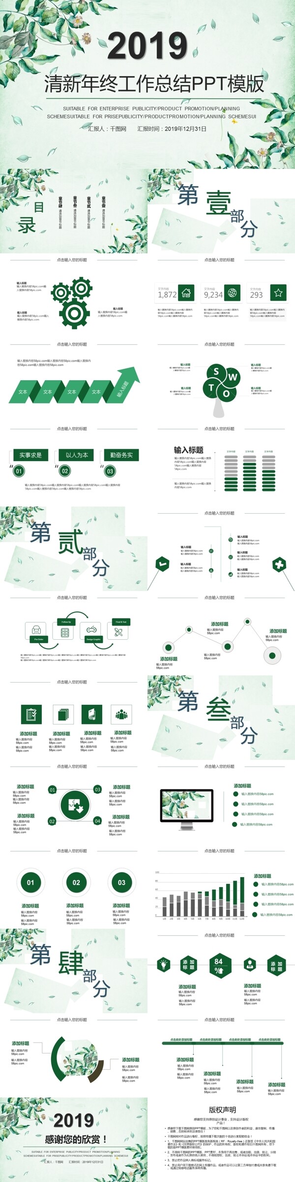 清新年终工作汇报PPT模版