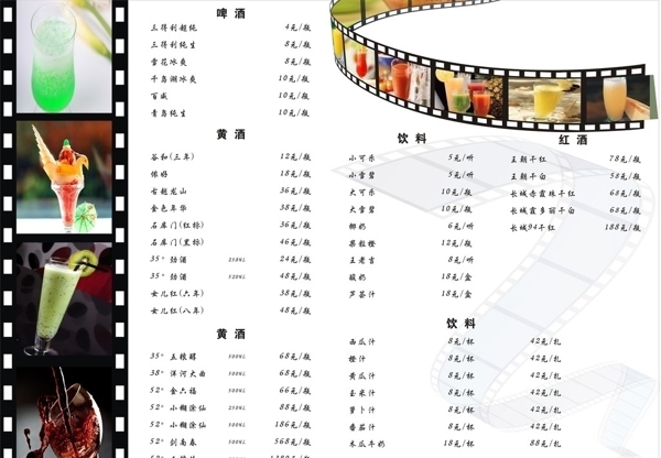 酒水单图片