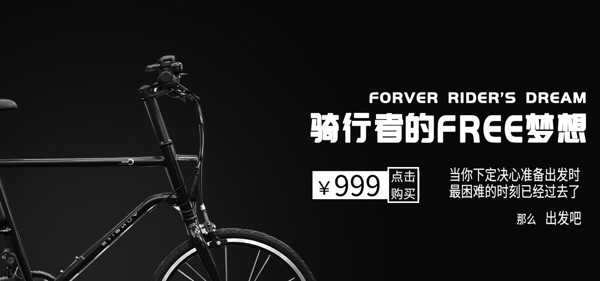 黑色自行车banner海报