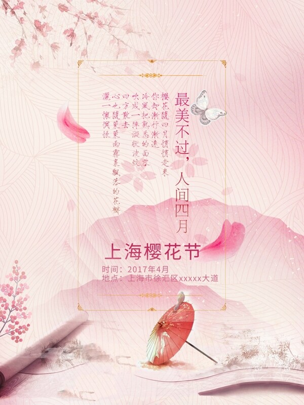 上海樱花节