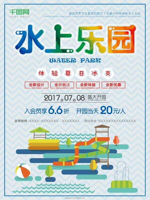 夏季清新水上乐园游乐园促销宣传海报