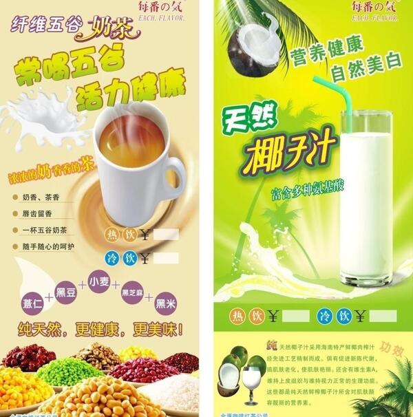 每番之気椰子汁及五谷奶茶广告单图片