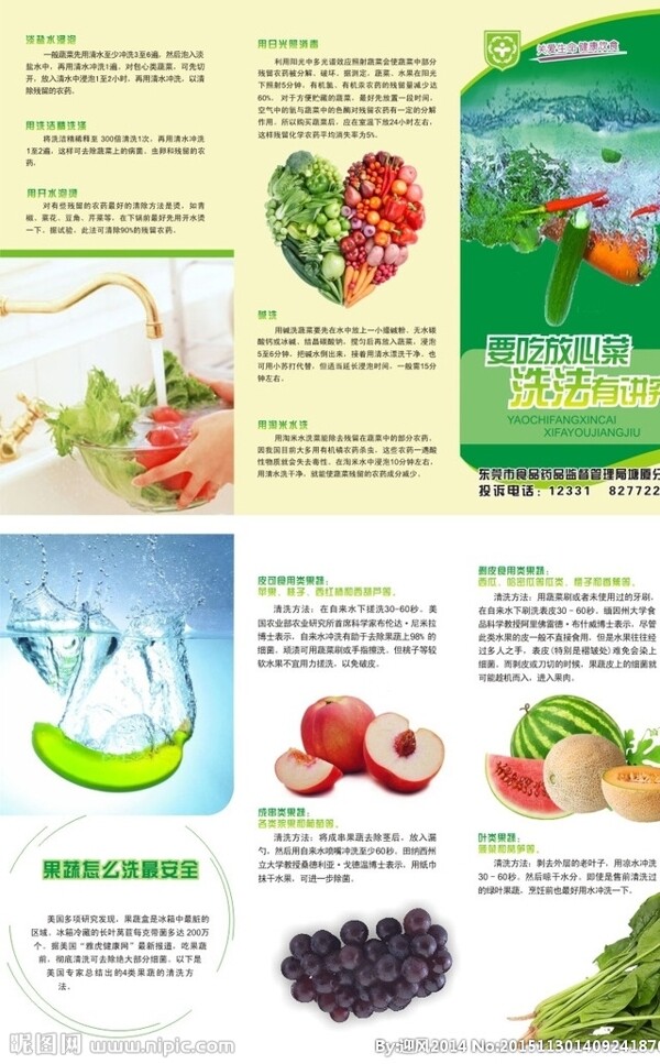 水果蔬菜3折页
