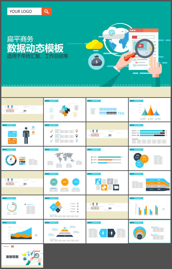 动态矢量扁平化商务PPT模板