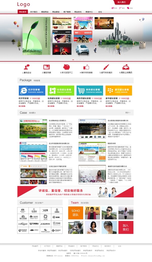 红色企业站首页网页设计