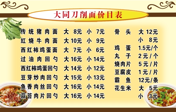 刀削面价目表图片