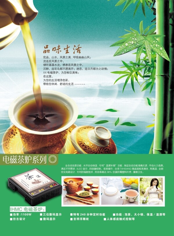 电磁茶炉产品海报