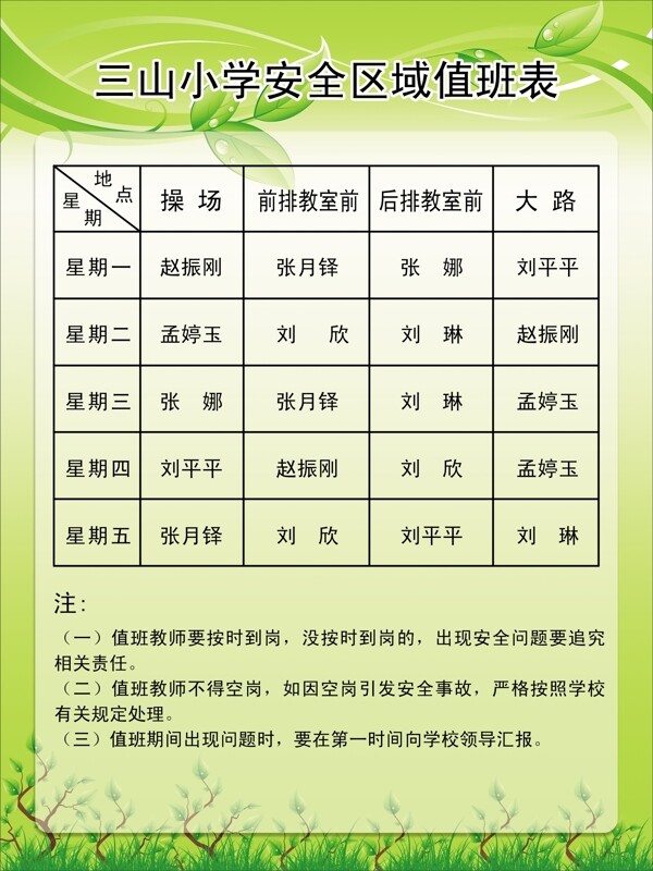 小学值班表图片