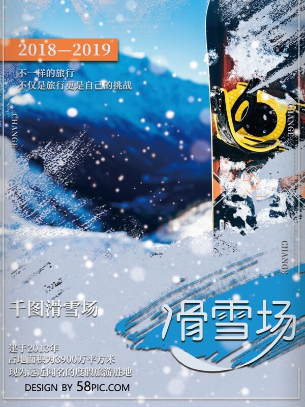 冬季旅行滑雪商业海报