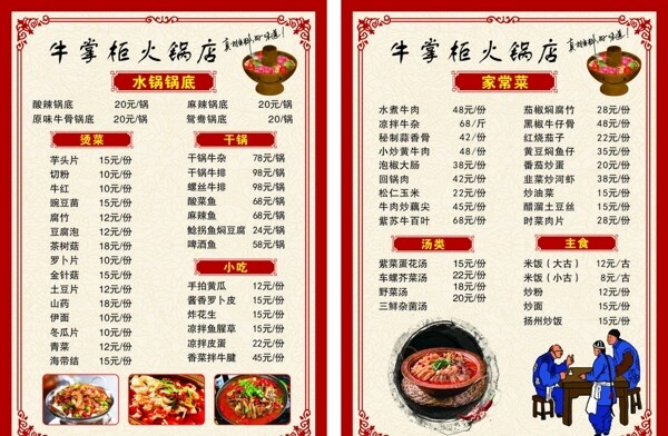 牛杂火锅菜单