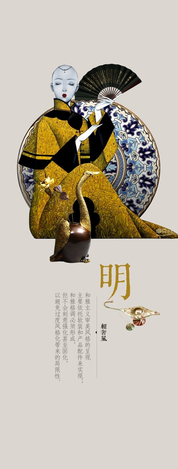 中国风轻奢风形象海报