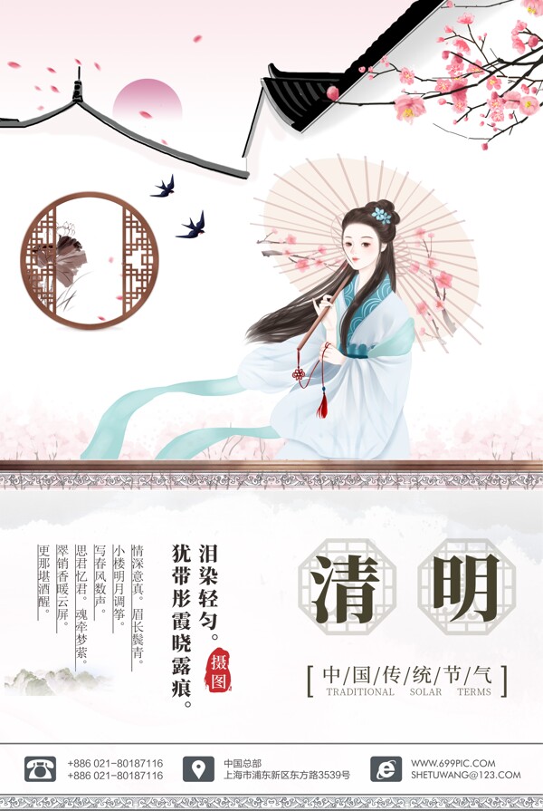 中国风清明节气水墨手绘海报