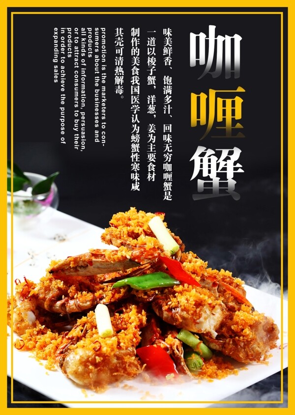 黑色背景简约大气泰国咖喱蟹菜谱设计