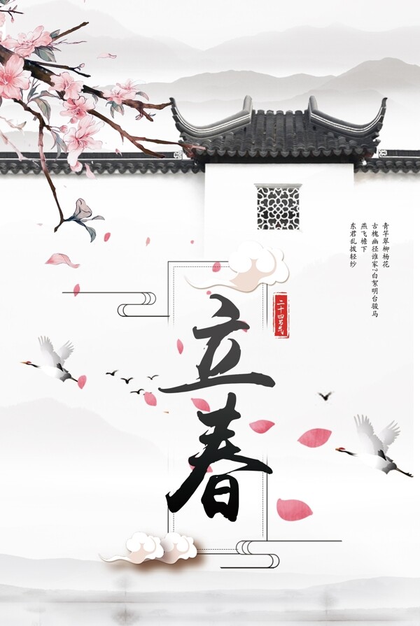 2018文艺中国风节气立春海报设计